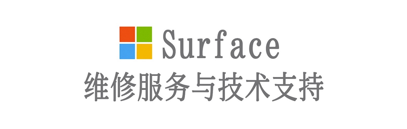 云溪surface产品维修服务中心